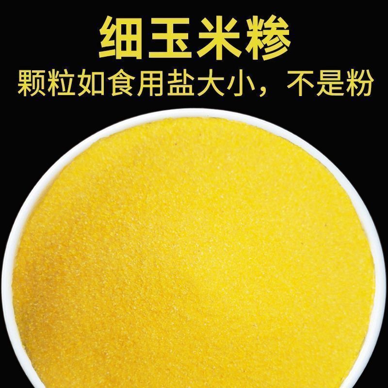 东北新玉米糁新鲜超细玉米碴子特细玉米渣玉米颗粒包谷糁脱皮玉米