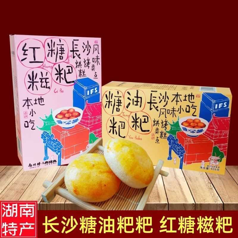湖南长沙土特产糖油粑粑红糖糍粑手工传统小吃零食软糯糕点伴手礼