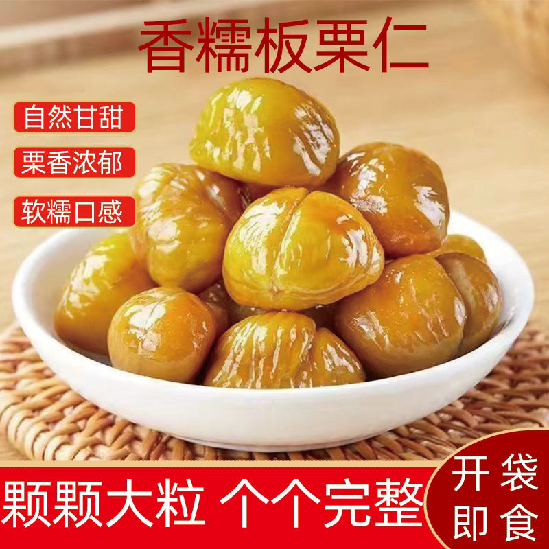 板栗甘栗仁栗仁正品即食熟制休闲去皮真空孕妇零食坚果栗子无壳