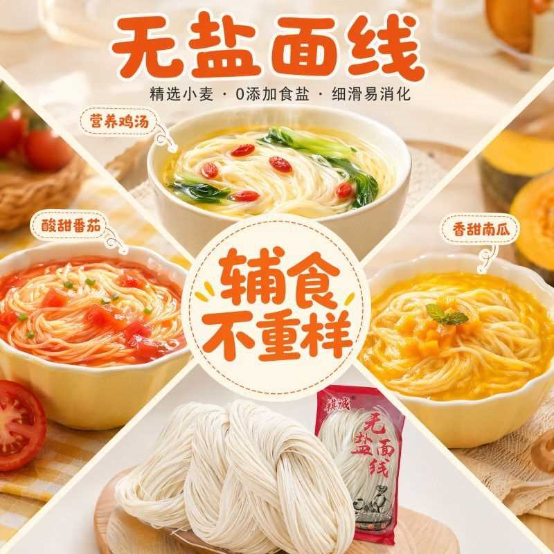 正宗无盐线面传统工艺手工制作超细面条健康速食早餐福建线面儿童