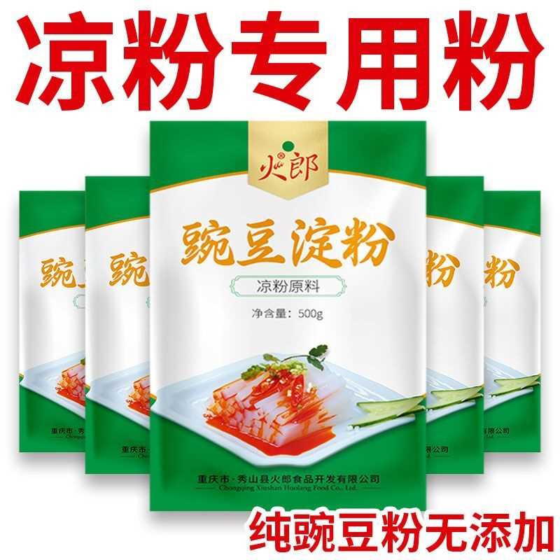 纯豌豆淀粉凉粉专用粉四川凉粉豌豆粉面自制家用批发