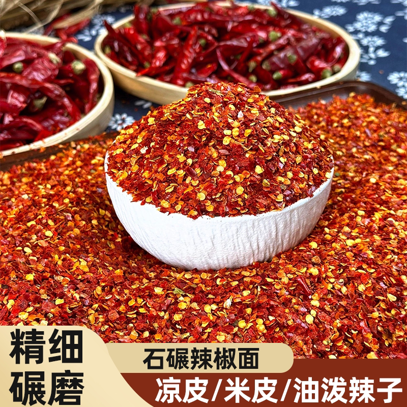 西安正宗油泼辣子辣椒面 500g 陕西粗粉微辣特香不辣特香家用纯粉