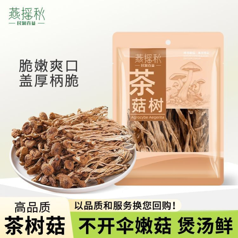 不开伞茶树菇干货新鲜古田农家煲汤商用菌菇百合