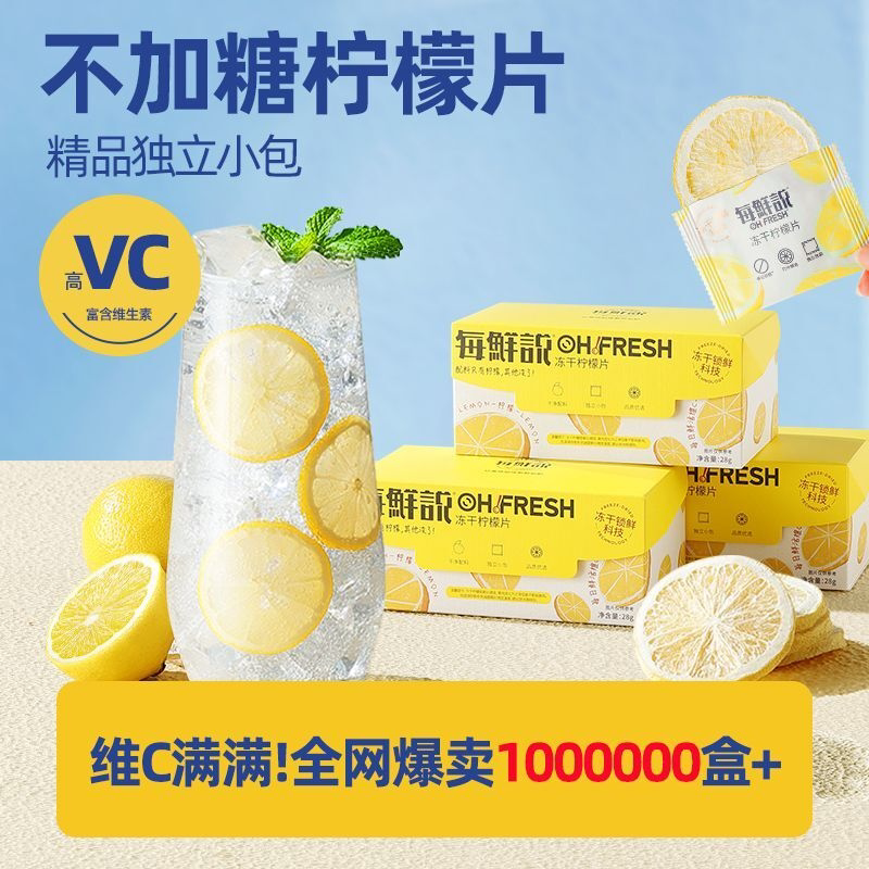 每鲜说冻干柠檬片0添加泡水喝柠檬茶网红高维C纯柠檬片无添加冷泡