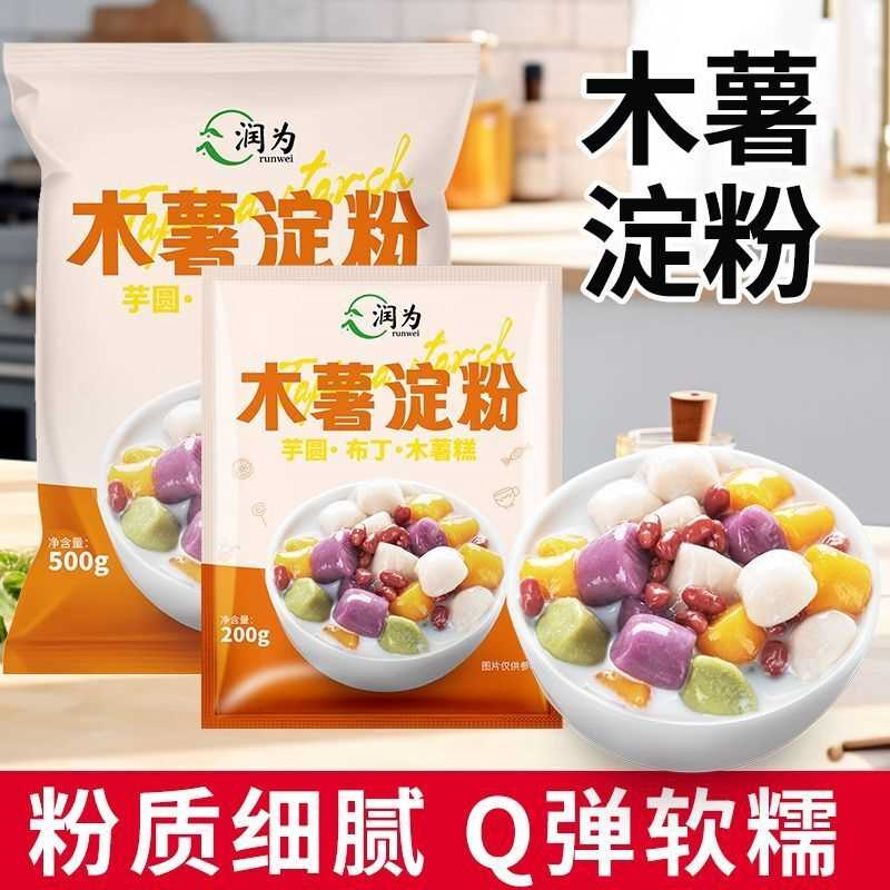 食用木薯淀粉食品级家用木薯淀粉商用芋圆甜品布丁木薯糕纯正粉