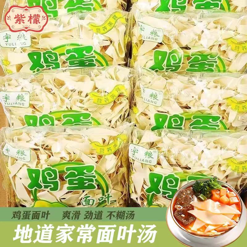 手工鸡蛋面叶面片早餐方便速食刀削面条营养面千面宽面叶薄面袋装