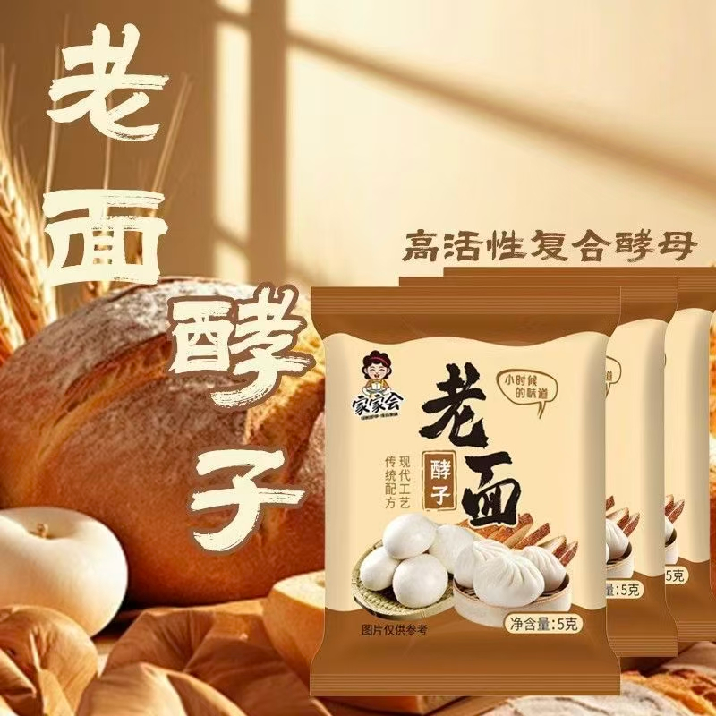 免醒宝高活性酵母粉小苏打泡打粉无需醒发包子馒头花卷面包发酵粉