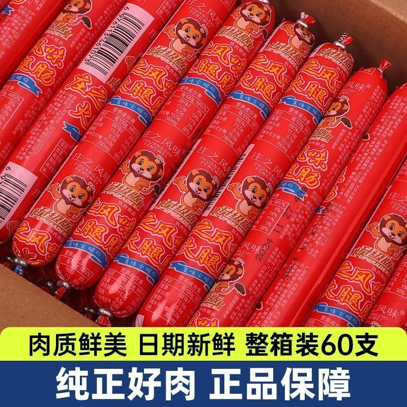 火腿肠鸡肉猪肉泡面伴侣优级烧烤正品即食摆地摊淀粉肠整箱批发