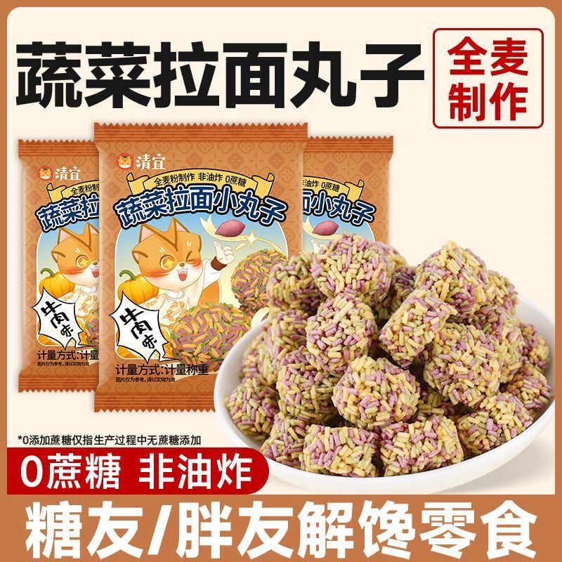 清宜非油炸全麦蔬菜拉面丸子0蔗糖干吃面掌心脆健身解馋零食代餐