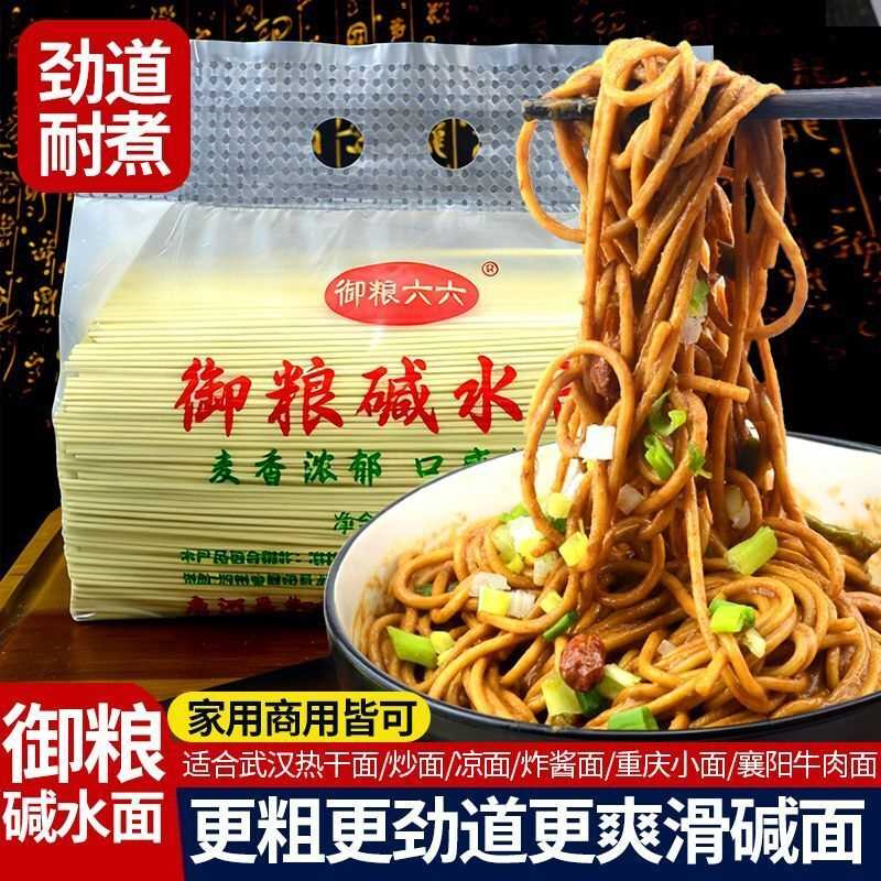 武汉热干面专用碱水面条干碱面炒面凉面专用碱水面干碱面超粗碱面