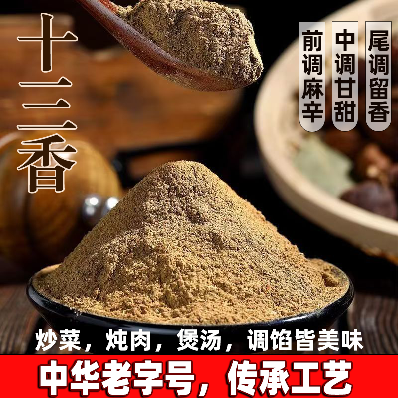 正宗十三香五香粉麻辣鲜调料花椒粉炒菜烧烤炸鸡烤肉调馅腌料批发