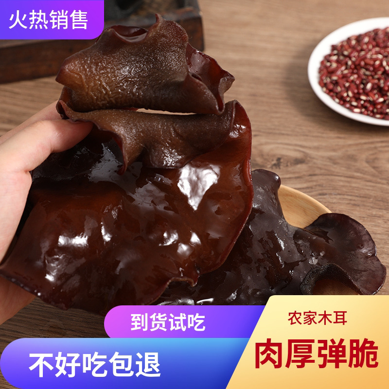 头茬毛木耳干货大木耳麻辣烫螺蛳粉火锅脆干货白背黑木耳商用特大