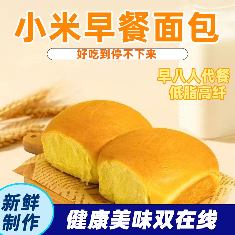 纯手工老式小米山药面包代餐学生饱腹早餐整箱批发休闲零食童年
