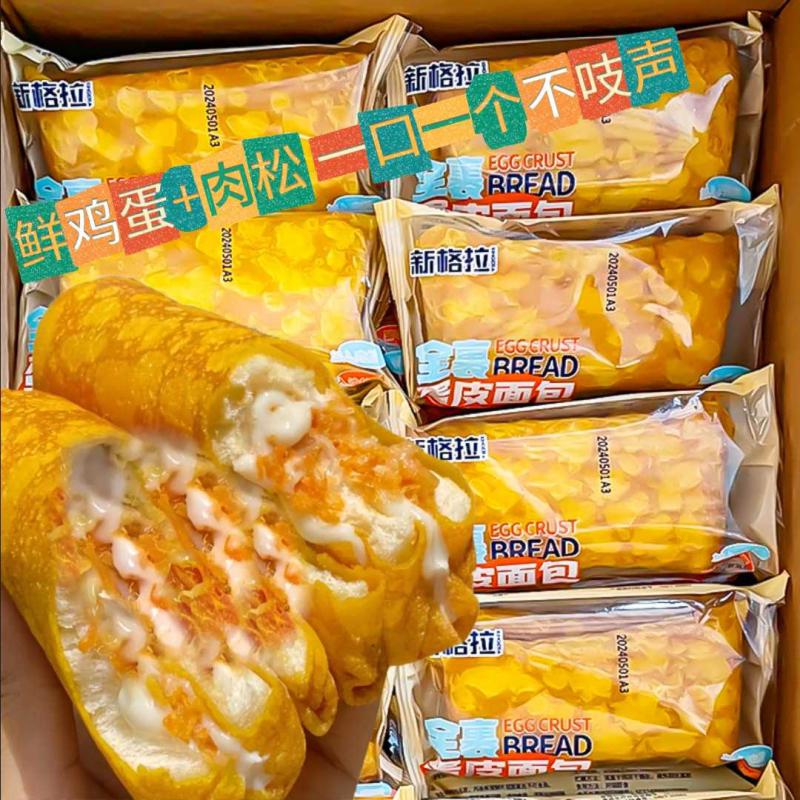 金黄浓香蛋皮肉松吐司芋泥巧克力味沙拉夹心面包新鲜早餐即食零食