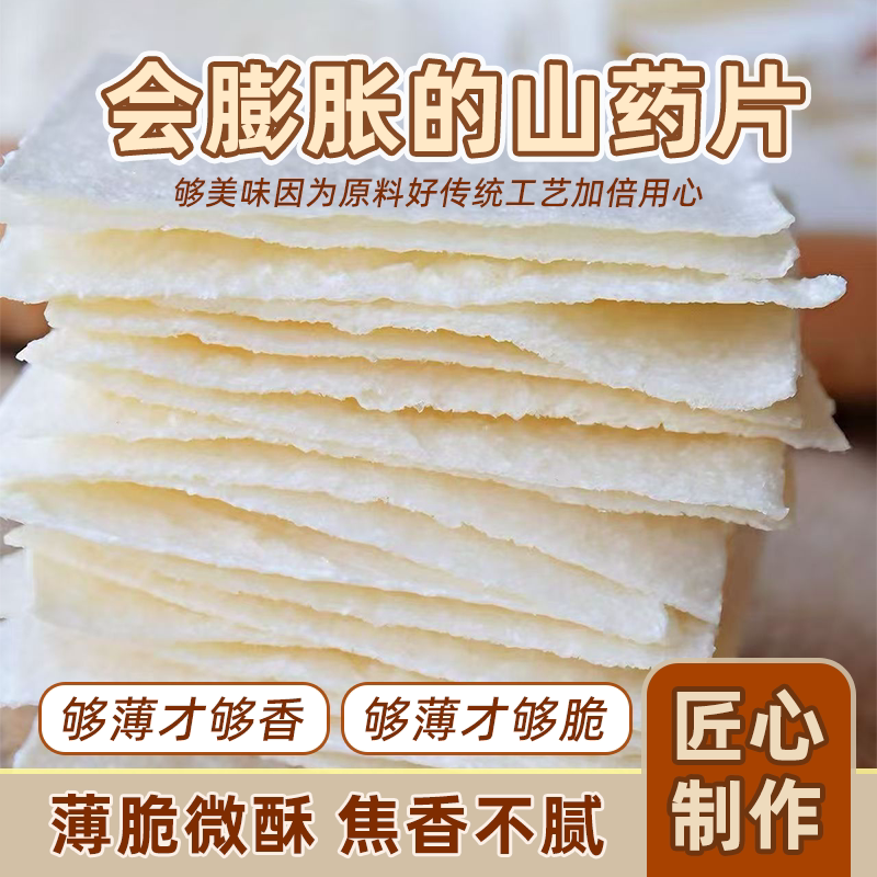 山药药片薄脆半成品商用油炸锅巴脆片薄片散装休闲手工小吃整箱