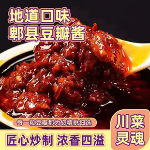 正宗郫县发货红油豆瓣酱火锅底料回锅肉炒菜大桶装批发袋装豆瓣酱