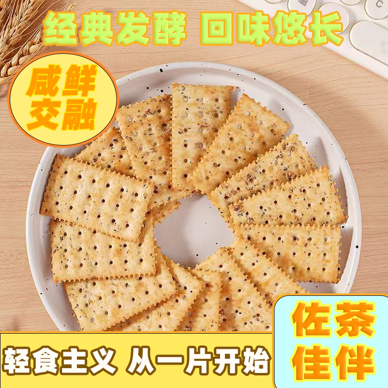黑蒜味苏打饼干黑松露火腿苏打饼干咸味下午茶休闲解馋小零食批发