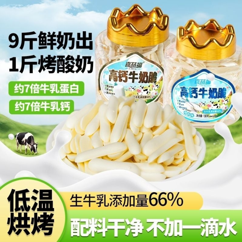 喜喆福烤酸奶片牛奶脆草原烤酸奶干酸奶制作高钙蛋白干吃奶贝糖果
