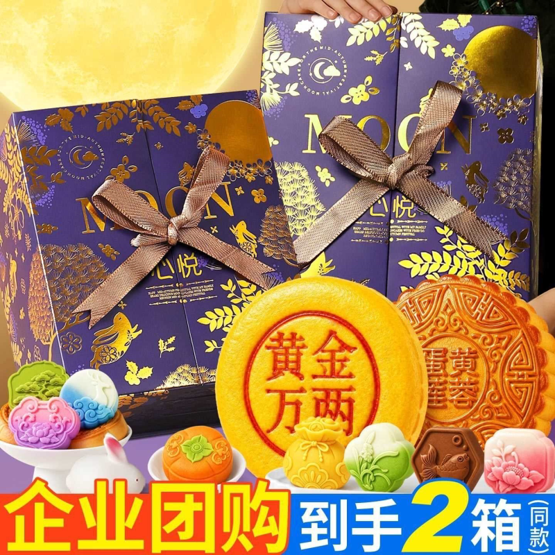 【到手2盒】高端烫金双开门流心月饼中秋团圆礼盒送礼团购