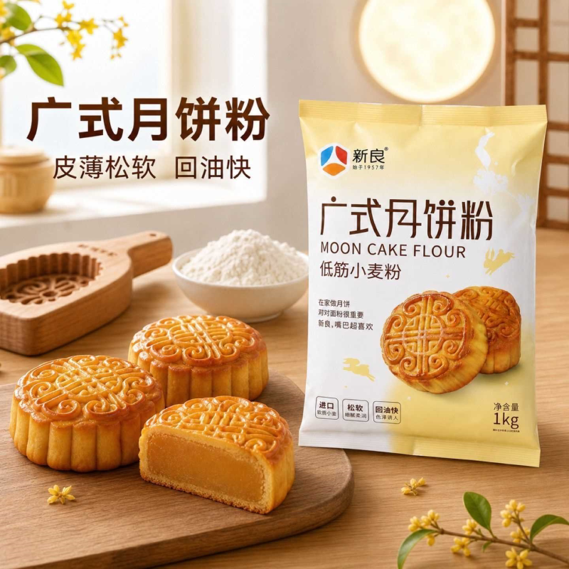 广式月饼专用粉原料 糖浆枧水材料套餐低筋面点家用套装350克