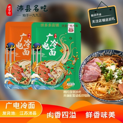 沛县广电冷面不需提前泡真空包装鲜香带四包料包标配牛羊两种口味