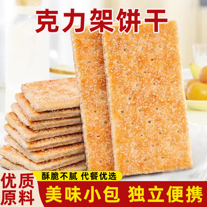 今乐克力架牛奶味饼干酥脆香甜独立小包装早餐代餐办公室休闲零食