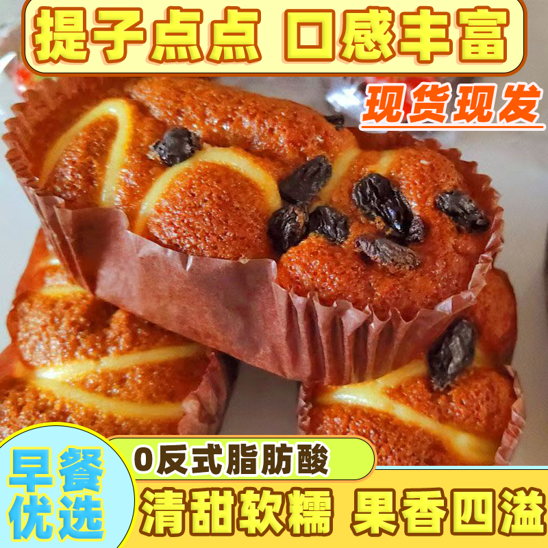 超软提子枣糕枣味面包解馋零食早餐速食品宿舍代餐糕点整箱批发