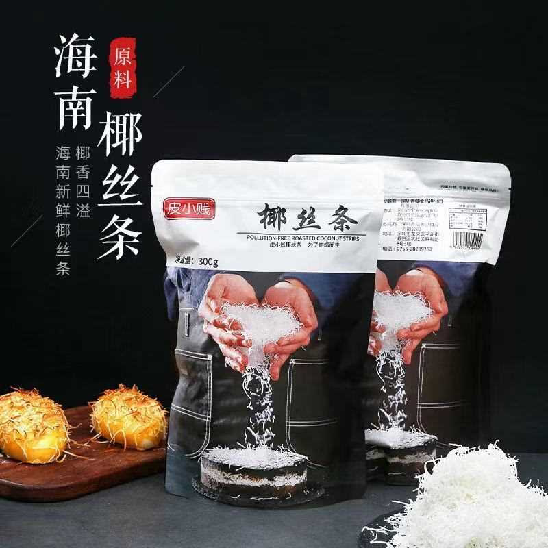 海南特产椰丝条300g椰子丝家用烘焙椰蓉粉蛋糕面包椰丝球家用材料