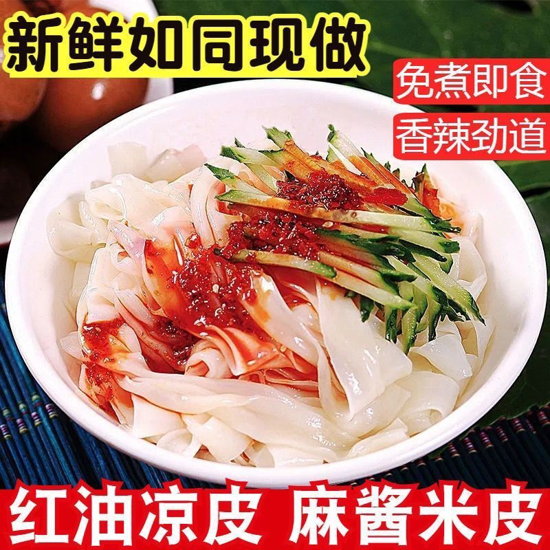 红油米皮鲜麻酱凉面皮速食品懒人宿舍陕西风味网红零食简餐311g