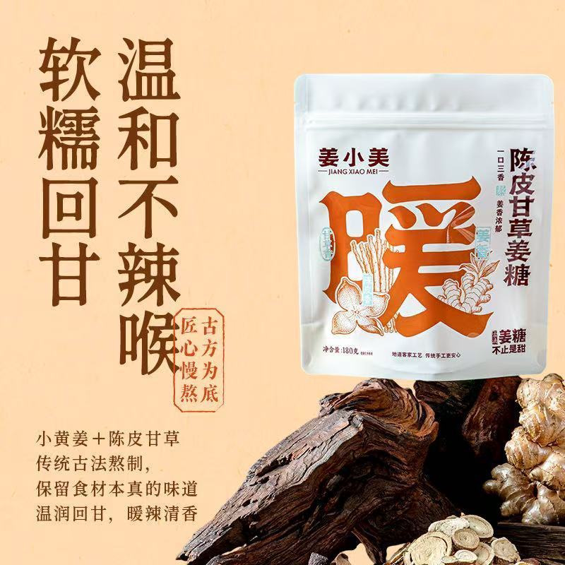 正品姜小美陈皮甘草姜糖休闲即食正宗客家健康零食独立包装姜汁