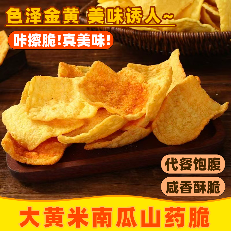 大黄米南瓜山药脆锅巴山药片追剧解馋代餐饱腹非油炸山药制品批发