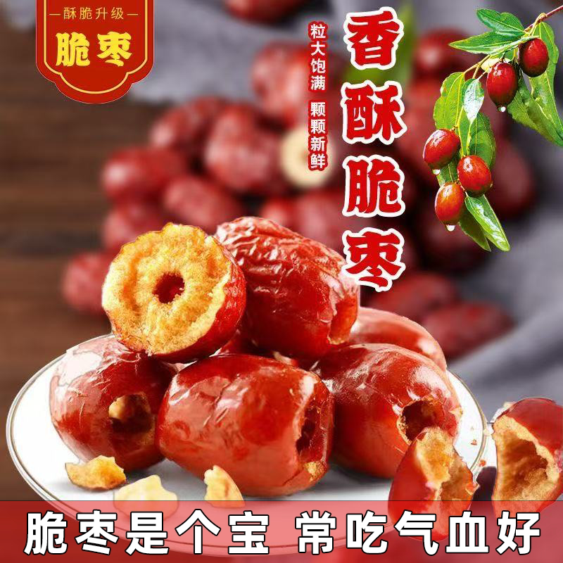 香酥脆枣新疆特产红枣好吃的休闲小零食大礼包香脆无核酥枣一整箱