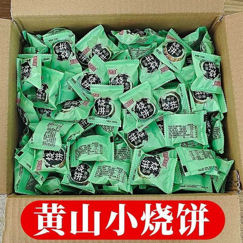黄山烧饼独立包装一口酥脆梅干菜肉馅小烧饼休闲零食安徽特产糕点