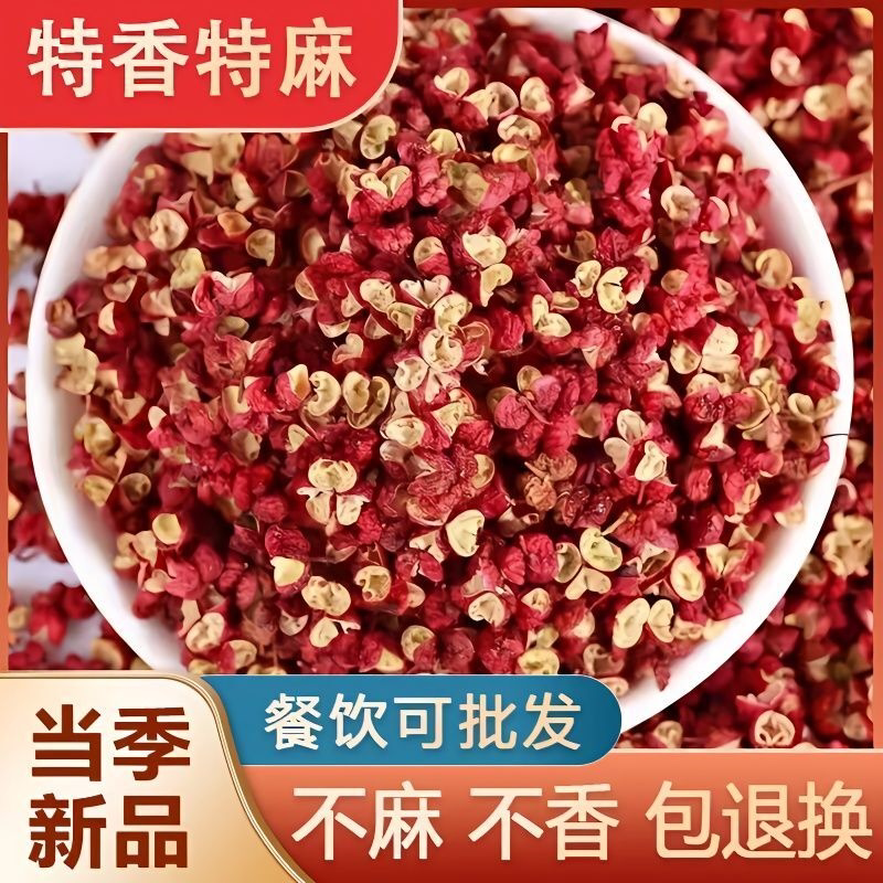 四川大红袍花椒去籽花椒粒花椒食用花椒瓶装发货花椒火锅调料批发