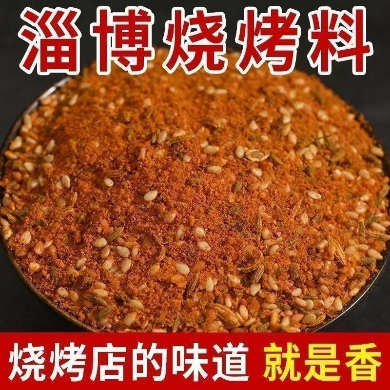 烧烤调料撒料正宗淄博烧烤专用干碟孜然粉调味粉商用家用烤肉撒料