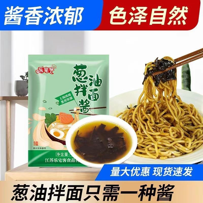 葱油拌面汁儿童拌面酱葱油酱小包装拌粉老上海风味正宗凉拌面