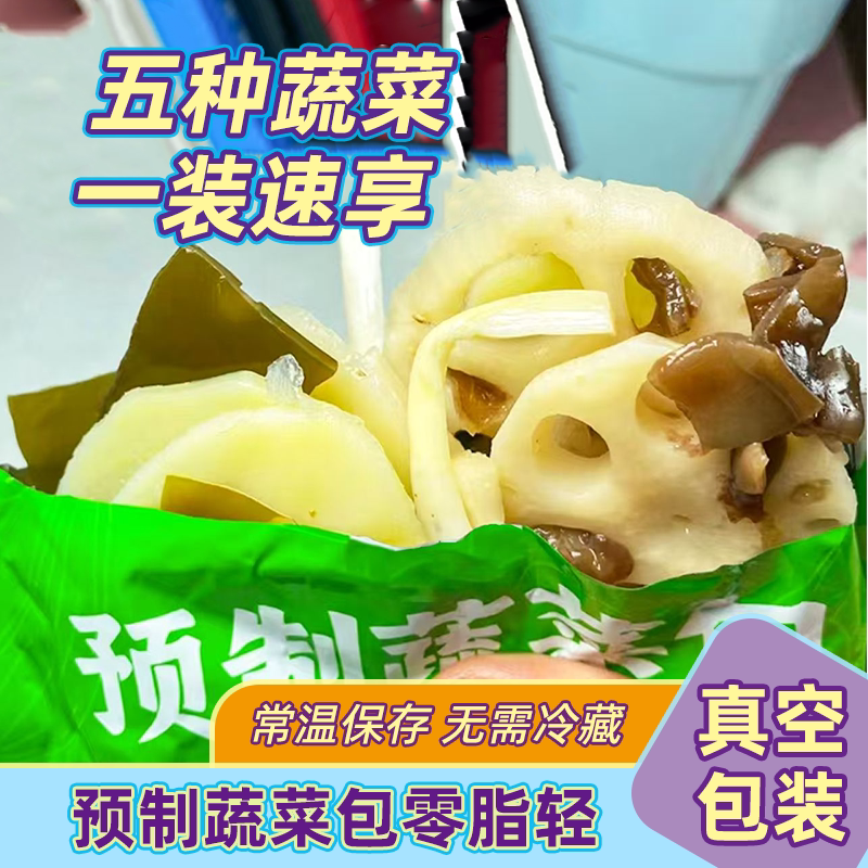 自热火锅蔬菜包真空新鲜蔬菜营养均衡开袋即食速食免煮火锅食材包