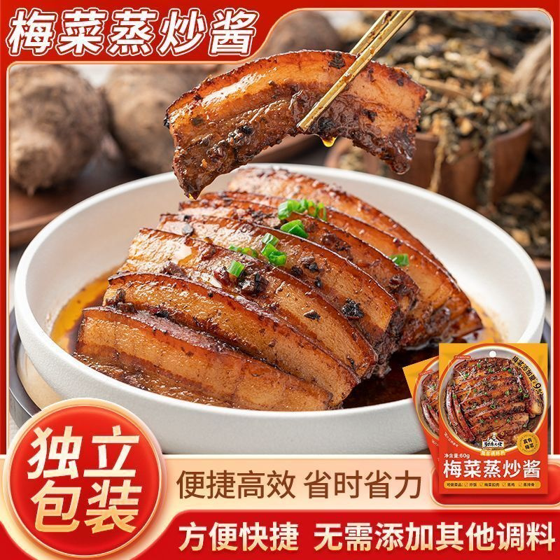 广东蒸菜调料梅菜扣肉调料包梅菜酱家用厨房酱料干蒸酱汁梅干菜酱