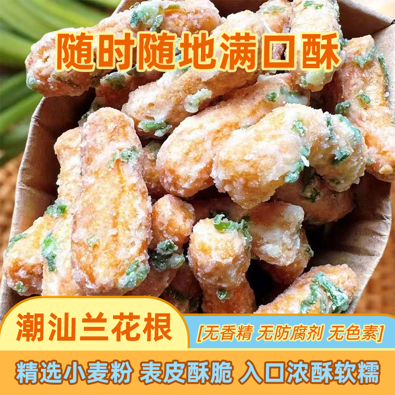 潮汕特产老牌子老味道兰花根老式江米条葱香麻花80后怀旧零食小吃