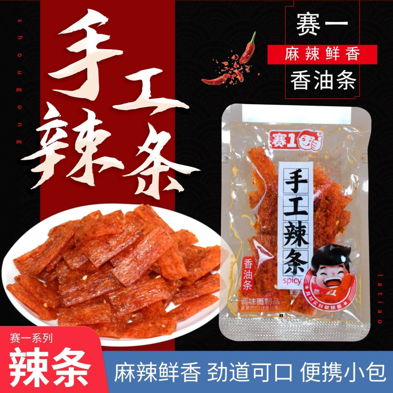 赛一纯手工辣条香油条网红辣条小包装儿时怀旧小吃零食批发混合型