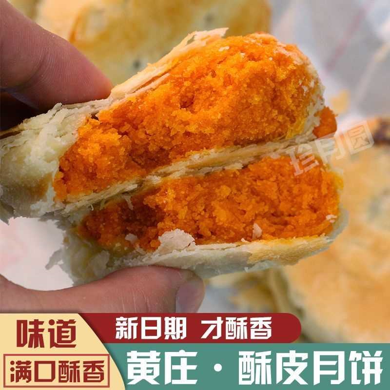 正宗黄庄月饼咸蛋黄酥饼板栗老式酥皮手工传统糕点零食特产