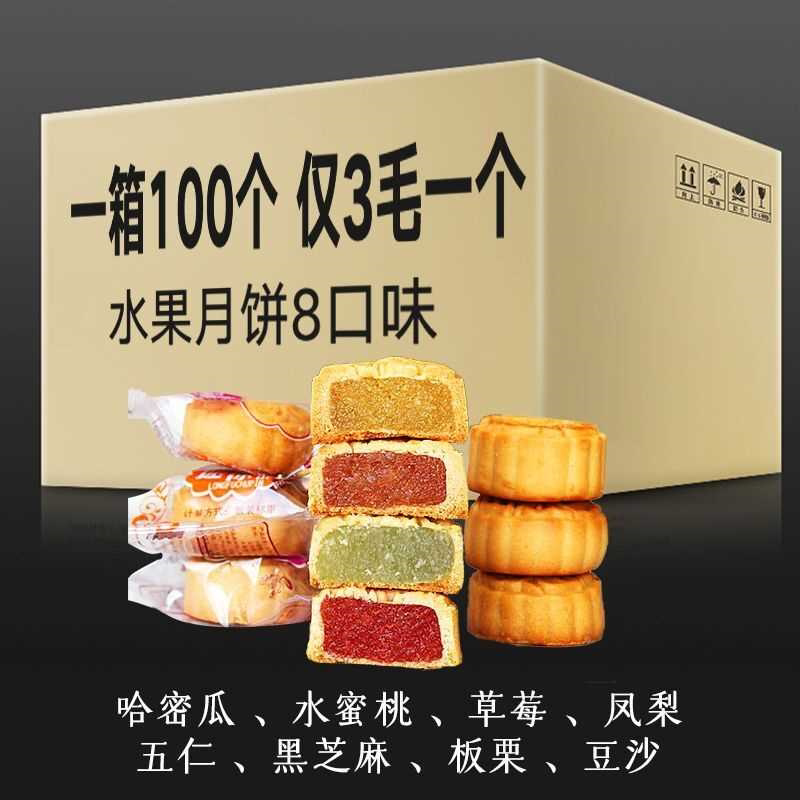 水果小月饼凤梨多口味广式五仁豆沙黑芝麻哈密瓜草莓糕点零食礼盒