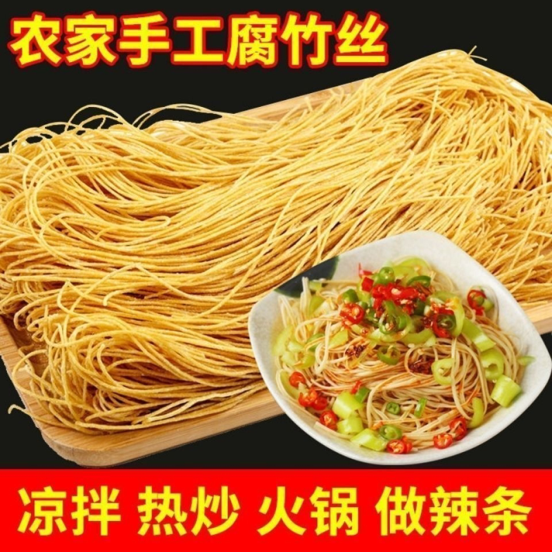 腐竹丝云丝豆制品凉拌菜火锅麻辣烫手工豆丝豆皮丝农家