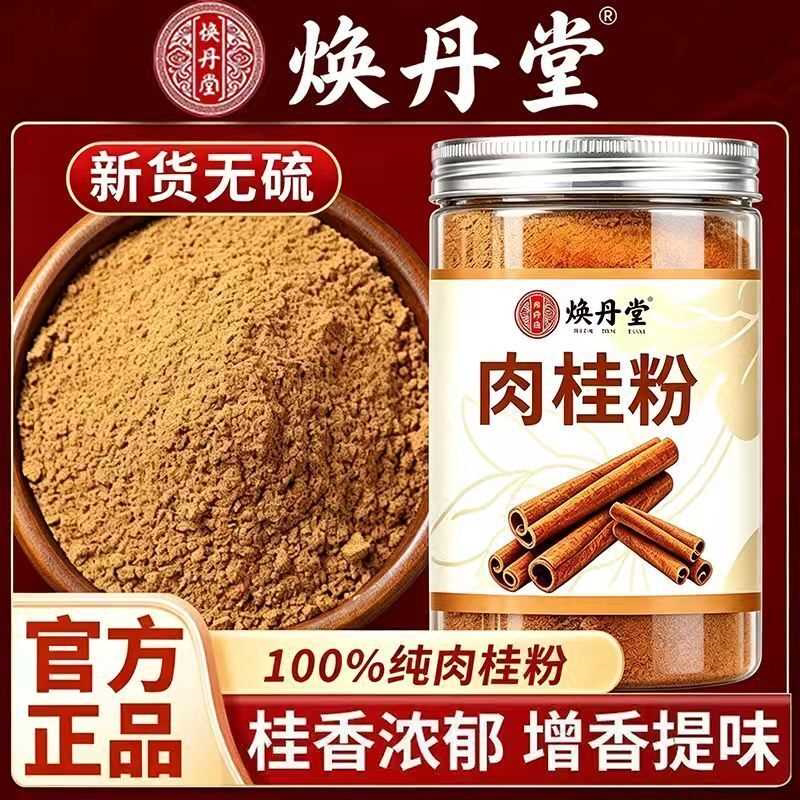 特级纯肉桂粉天然肉桂粉广西肉桂皮粉咖啡伴侣食用烘培料调味香料