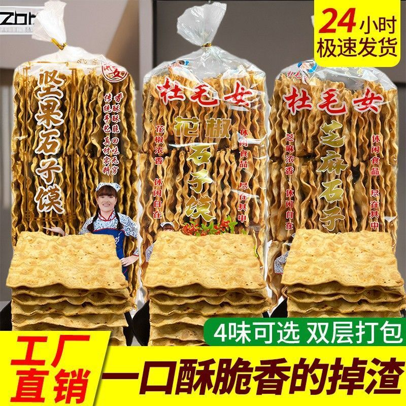 蒲城杜毛女花椒芝麻石子馍滩张手工干馍片芝麻饼休闲早餐陕西特产,零食/坚果/特产,芝麻饼/芝麻片,淘宝优惠券,粉丝福利购,淘宝优惠卷