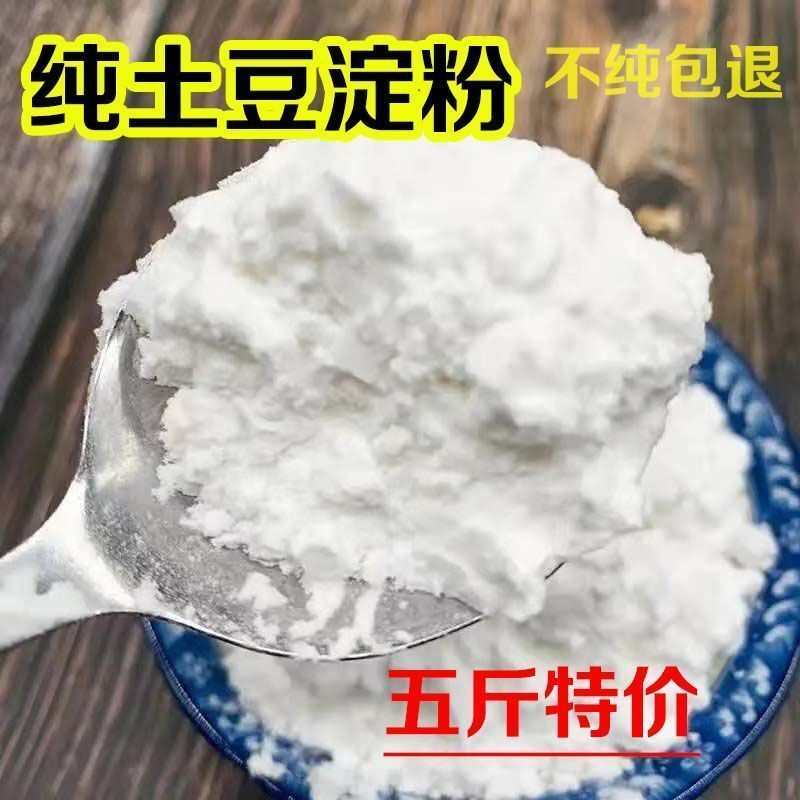 土豆马铃薯淀粉土豆粉生粉马铃薯粉水晶饺子勾芡锅包肉粉淀粉家用