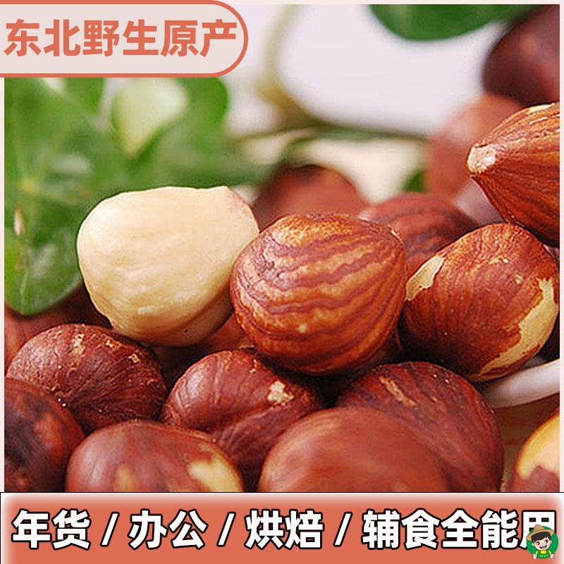 新货东北野生榛子仁2斤批发价原味炒熟去壳榛子坚果年货零食250g