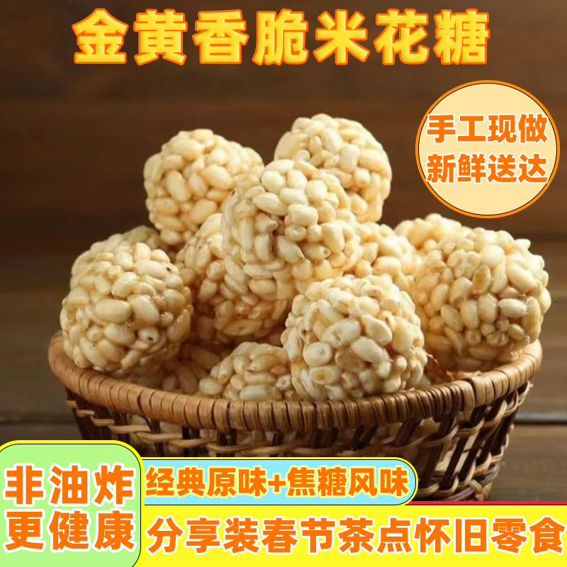 大米球米花糖爆米花多口味摆地摊特产小吃网红小零食年货商用批发