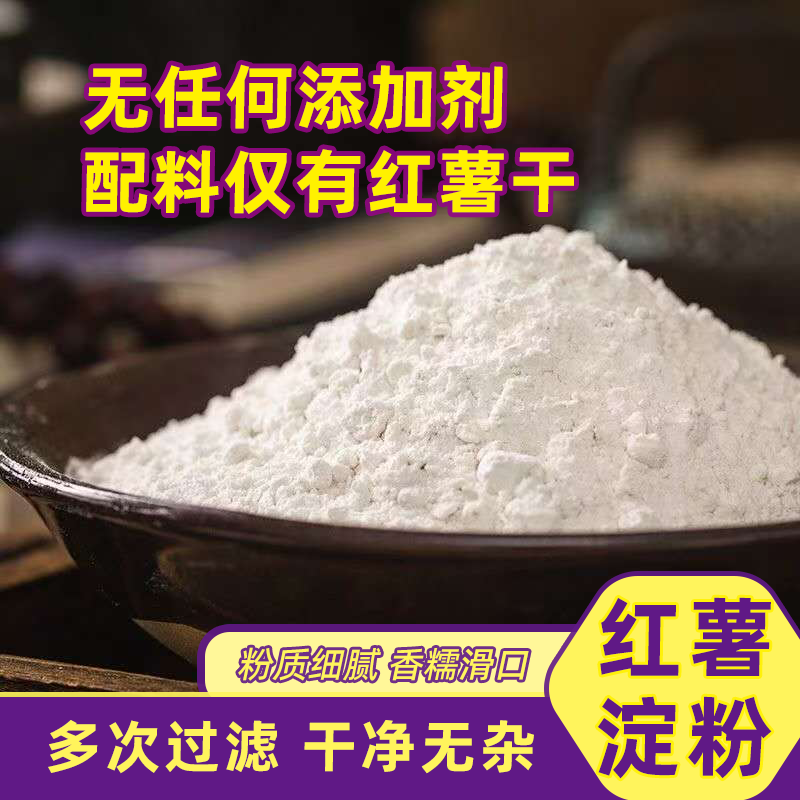 手工过滤无泥沙农家红薯淀粉无添加农家红薯粉家用红薯淀粉颗粒