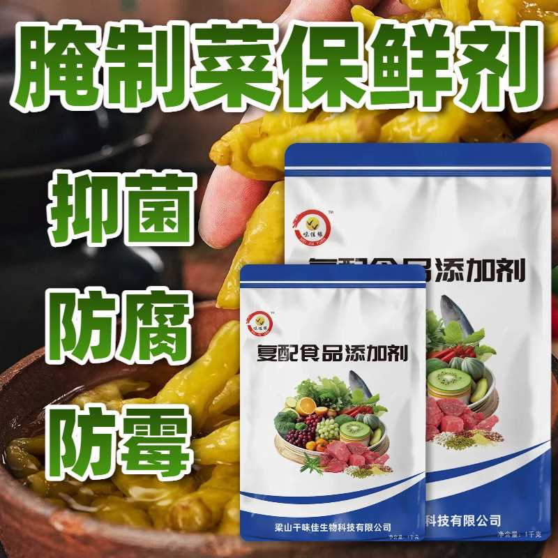 腌菜防腐剂咸菜酸笋保鲜剂酱菜泡菜泡椒榨菜辣白菜防霉剂食品级